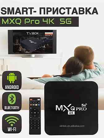 Смарт приставка; TV Box MX9 5G Алматы