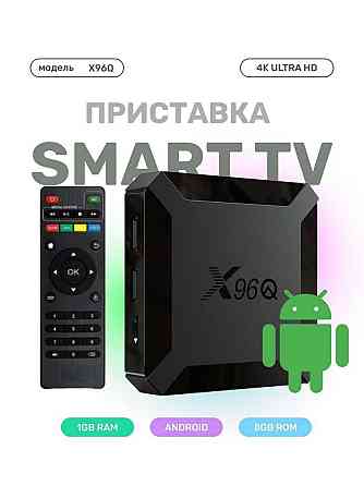 Супер цена TV Box Smart TB Смарт ТВ Wi-Fi Смарт Бокс Андройд приставка Almaty