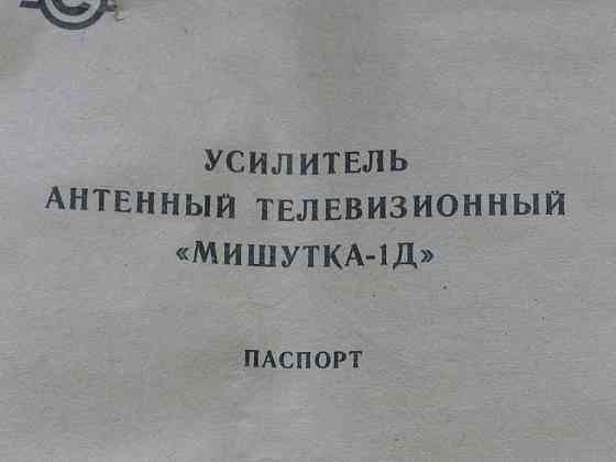 Продам хороший антенный телевизионный усилитель ДМВ диапазона Алматы