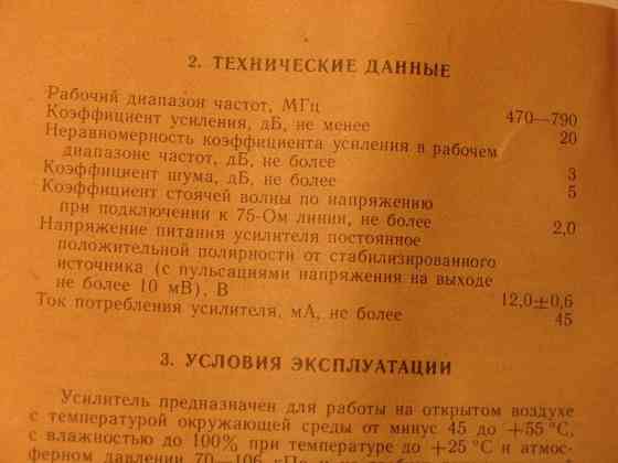 Продам хороший антенный телевизионный усилитель ДМВ диапазона Алматы