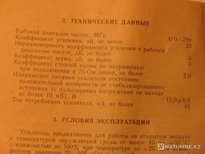 Продам хороший антенный телевизионный усилитель ДМВ диапазона Алматы - изображение 6