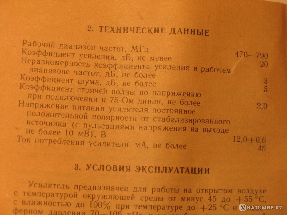 Продам хороший антенный телевизионный усилитель ДМВ диапазона Алматы - изображение 6