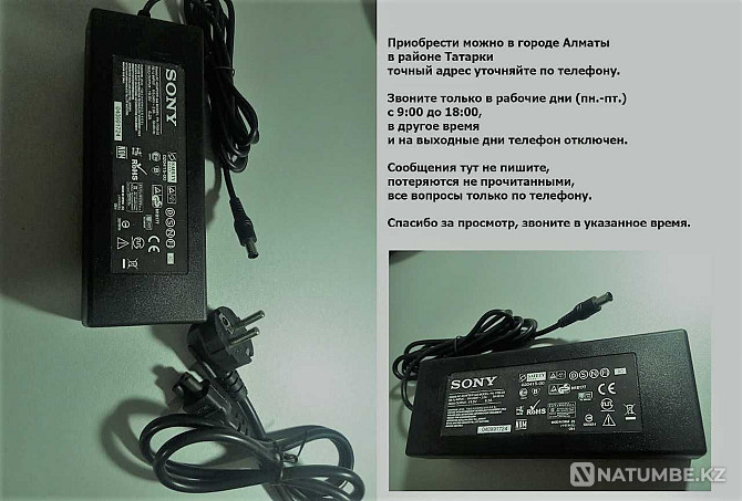 SONY адапрер блок питания на телевизор 19;5 вольт 6;2 ампера 120 ватт Алматы - изображение 1