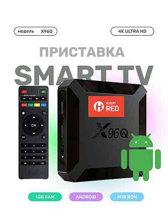 TV BOX; Приставка для SMART TV Алматы