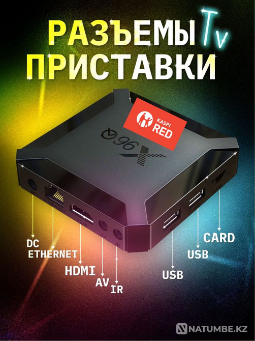 TV BOX; Приставка для SMART TV Алматы - изображение 2