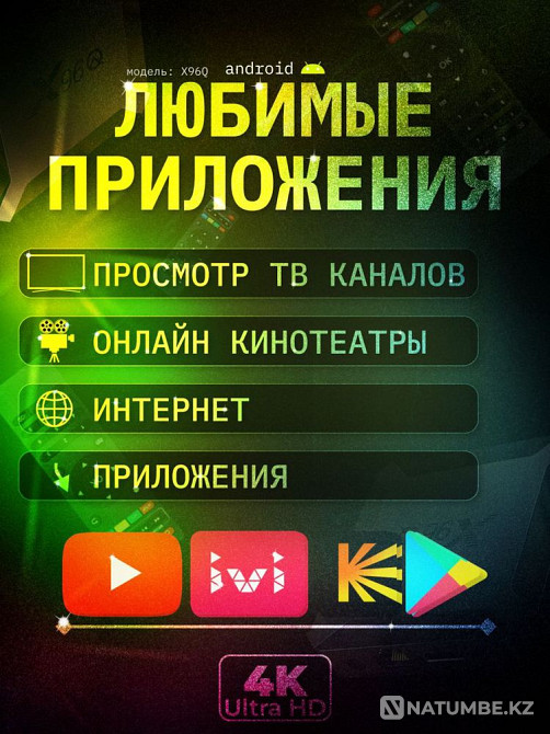 TV BOX; Приставка для SMART TV Алматы - изображение 3