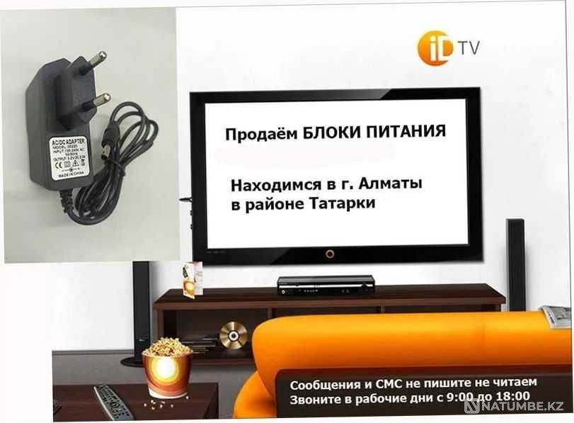 на приставку от ТВ - адаптер; блок питания Алматы - изображение 1