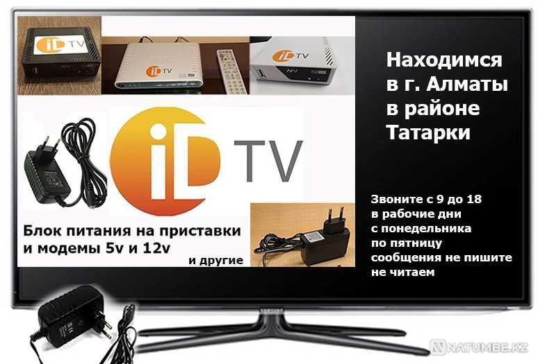на телевидение для приставок ID-TV адаптер-блок питания Алматы - изображение 1