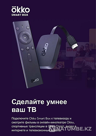 Жаңа Окко смарт қорабы сатылады  Алматы - изображение 6