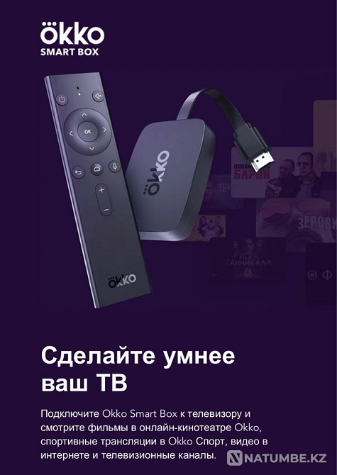 Продам новую Okko smart box Алматы - изображение 6