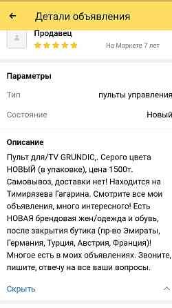 Универсальный пульт для/"TV" Алматы