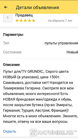 Универсальный пульт для/"TV" Алматы - изображение 4