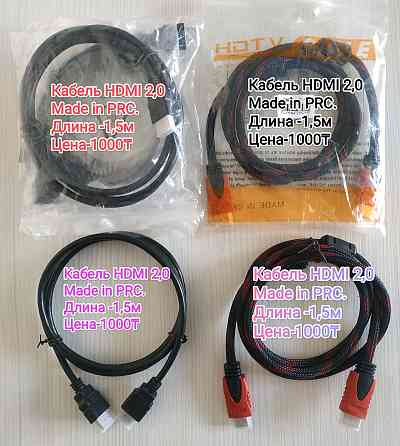 Кабель HDMI; AV. 3 RCA кабель. Приставка; телевизор;саундбар.караоке. Алматы