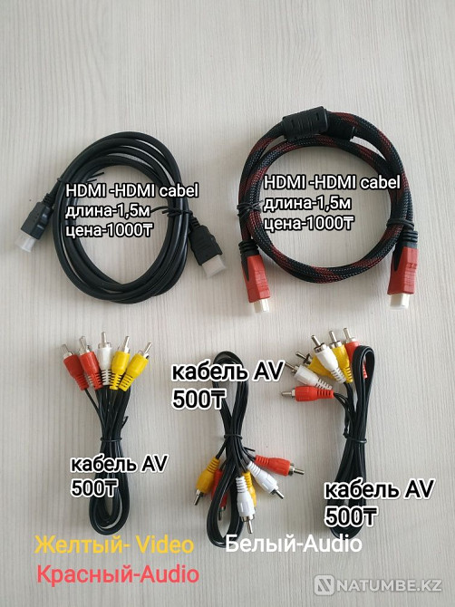 HDMI cable; AV. 3 RCA cable. Console; TV;soundbar.karaoke. Almaty - photo 1