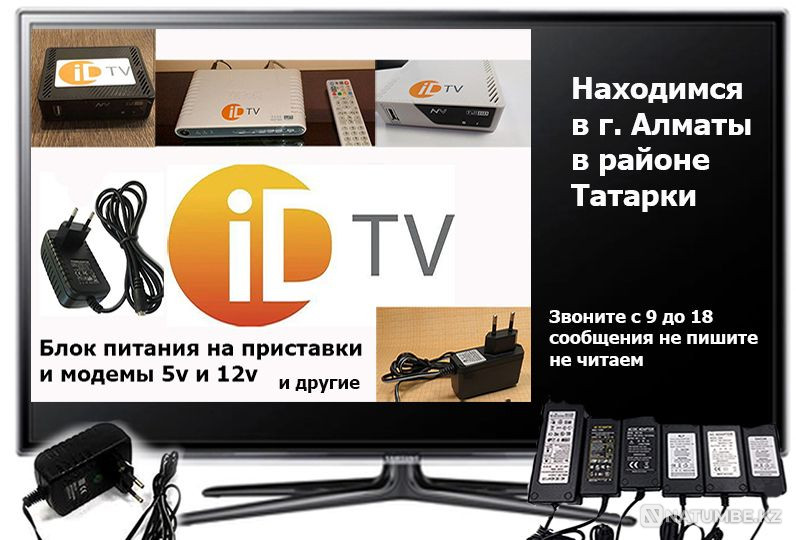 for modems and ID-TV set-top boxes for TV POWER SUPPLY 5-v 9-v 12-v Almaty - photo 1