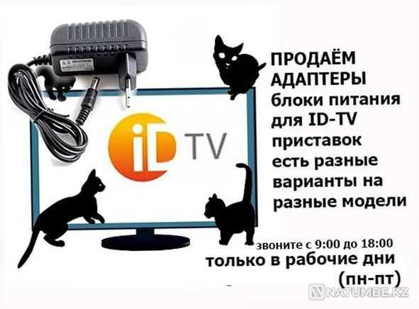 для id-tv на 5 і на 12 вольт - адаптар - блок харчавання Алматы - photo 1