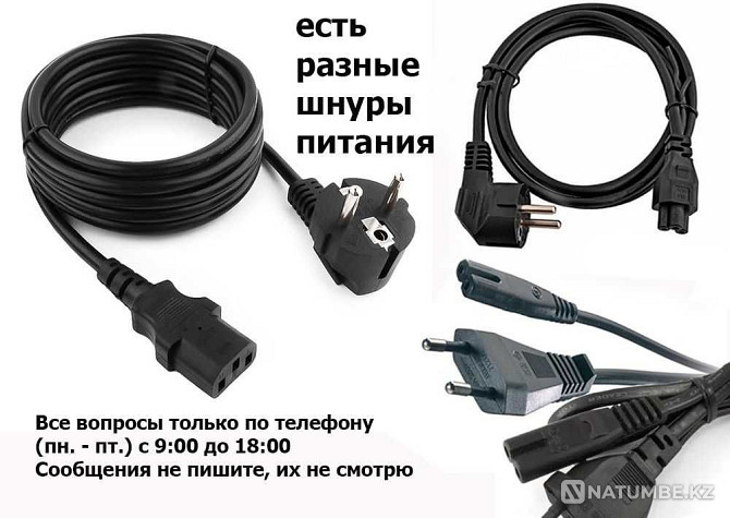 Шнур питания на телевизор и блок питания внешний Алматы - изображение 1