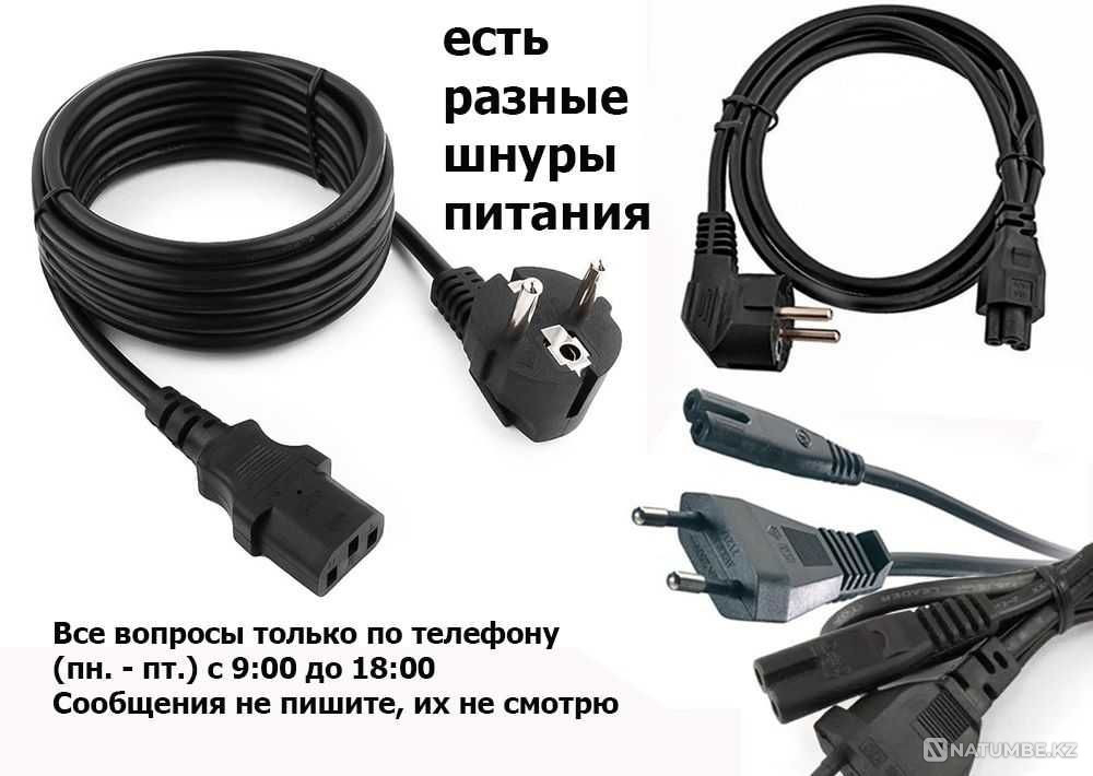 Шнур питания на телевизор и блок питания внешний Алматы - изображение 1