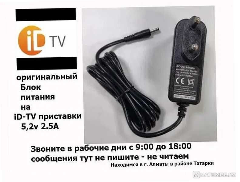 блок питания | адаптер для приставки ID-TV | Алматы - изображение 1