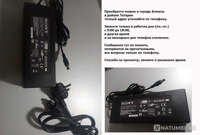 SONY 120W power supply - adapter Almaty - photo 1