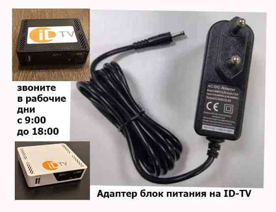 на телевизор для ТВ приставки ID-TV адаптер блок питания 5;2v 2.5A Алматы