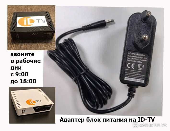 to TV for TV set-top box ID-TV adapter power supply 5;2v 2.5A Almaty - photo 1