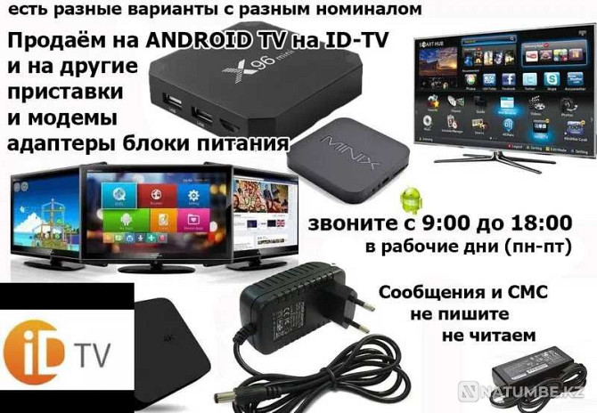 for Android TV ID-TV and other modems and set-top boxes power supplies from Almaty - photo 1