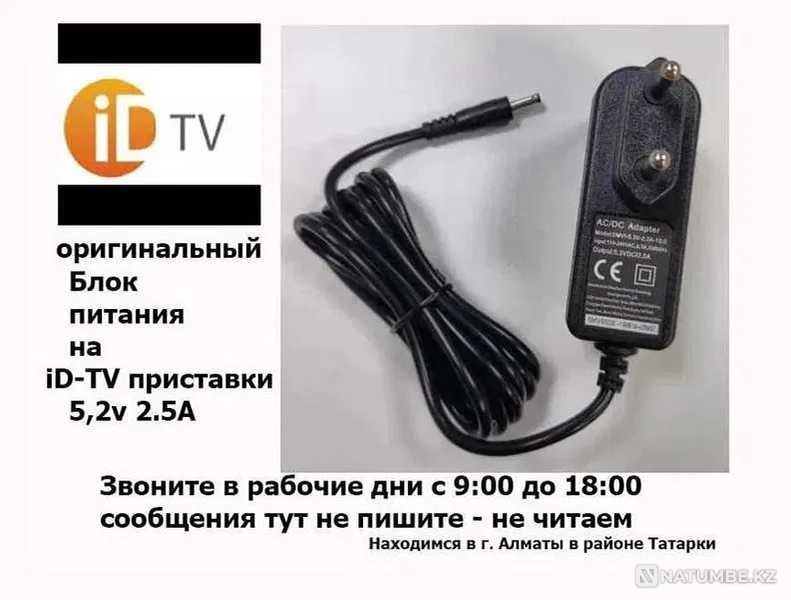 on a TV set-top box for ID-TV - adapter power supply Almaty - photo 1