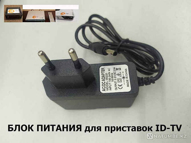 Power supply 5;2v 2.5A adapter for ID-TV set-top box for television Almaty - photo 1