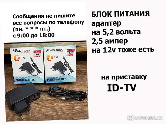 на id-tv адаптер; блок питания для приставки Алматы - изображение 1