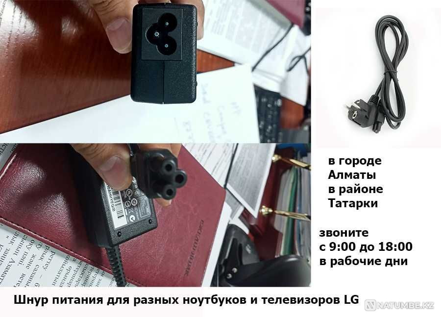 шнур кабель питания на ноутбуки для телевизоров LG и от другого Алматы - изображение 1