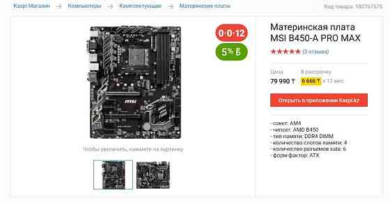 Продам игровой системный блок Алматы