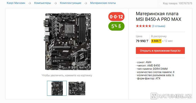 Продам игровой системный блок Алматы - изображение 4