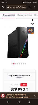 Asus ROG STRIX компьютер игровой. Есть Kaspi RED; РАССРОЧКА Алматы
