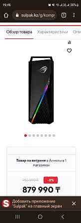 Asus ROG STRIX компьютер игровой. Есть Kaspi RED; РАССРОЧКА Алматы