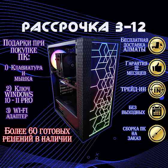 Компьютер GamePRO Core i5 12400F\16G\SSD1Tb\RTX2060SUPER 8Gb РАССРОЧКА Алматы