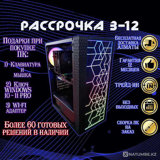 Компьютер GamePRO Core i5 12400F\16G\SSD1Tb\RTX2060SUPER 8Gb РАССРОЧКА Алматы - изображение 1