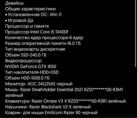 Игровой компьютер с монитором 165hz; полный комплект девайсов Алматы