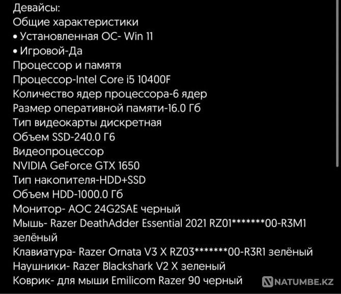 Игровой компьютер с монитором 165hz; полный комплект девайсов Алматы - изображение 5