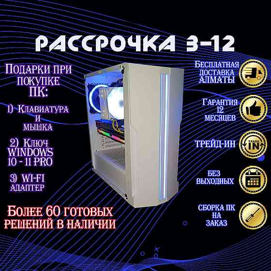 Компьютер GamePRO Core i5 13400F\32G\SSD1Tb\RTX2060SUPER 8Gb РАССРОЧКА Алматы