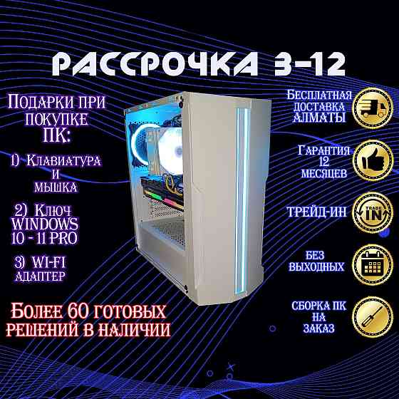 Компьютер GamePRO Core i5 13400F\32Gb\SSD1Tb\RTX3070 8Gb РАССРОЧКА Алматы