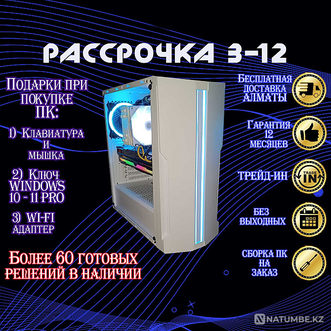 Компьютер GamePRO Core i5 13400F\32Gb\SSD1Tb\RTX3070 8Gb РАССРОЧКА Алматы - изображение 1