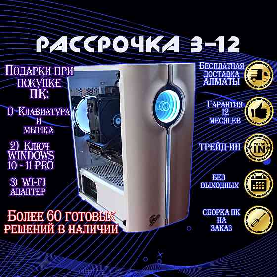Компьютер GamePRO Core i5 12400F\32Gb\SSD1Tb\RTX3060 12Gb РАССРОЧКА Алматы