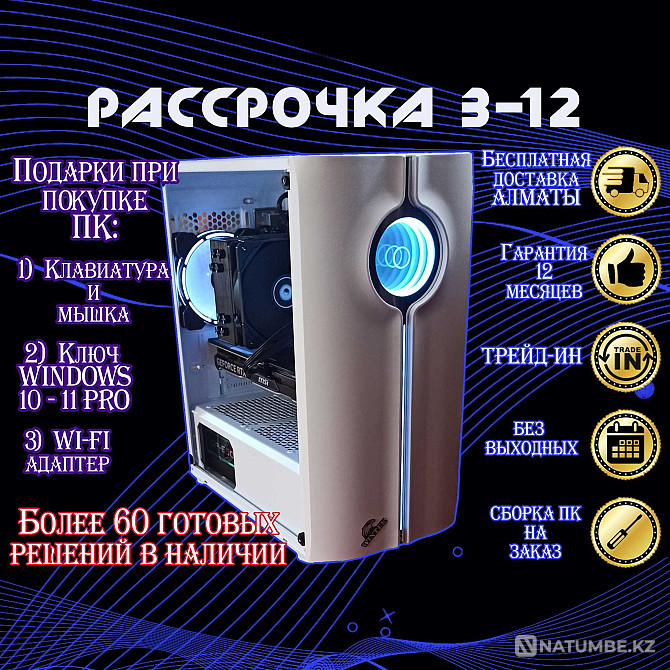 Компьютер GamePRO Core i5 12400F\32Gb\SSD1Tb\RTX3060 12Gb РАССРОЧКА Алматы - изображение 1