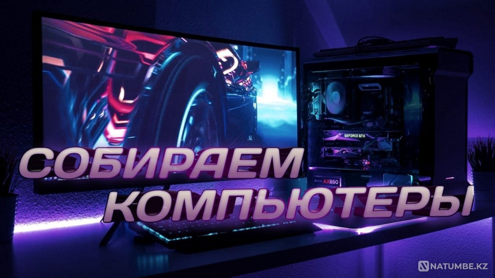 Custom PC assembly Almaty - photo 1