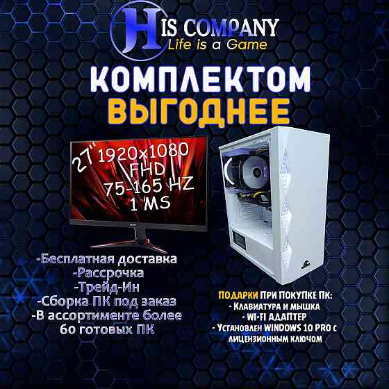 Компьютер Core i5 10600KF\16Gb\SSD1Tb\GTX1660SUPER 6Gb+Монитор 27" Almaty