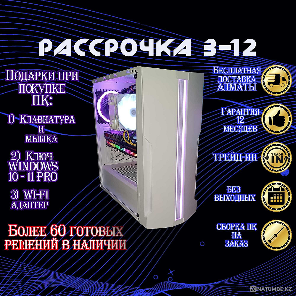 Игровой Компьютер Core i5 13400F\32G\SSD1Tb\GTX1660SUPER 6Gb РАССРОЧКА Алматы - изображение 1