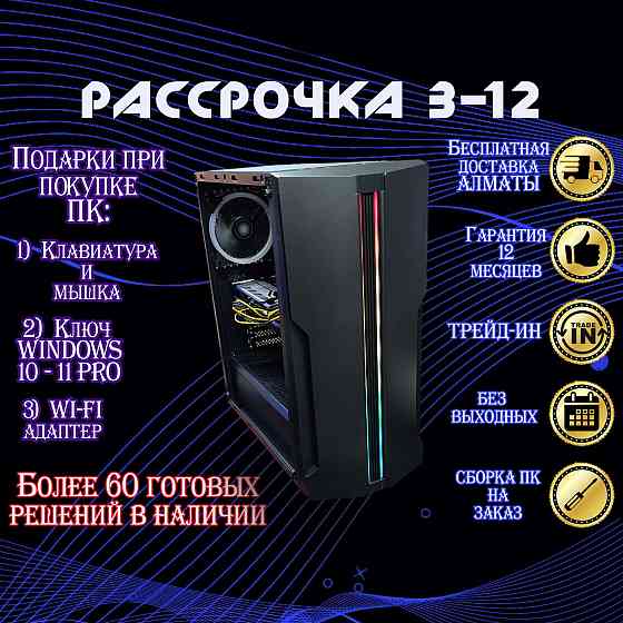 Игровой Компьютер Core i3 12100F\16Gb\SSD M2 1Tb\RX580 8Gb Алматы