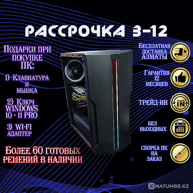 Игровой Компьютер Core i3 12100F\16Gb\SSD M2 1Tb\RX580 8Gb Алматы - изображение 1