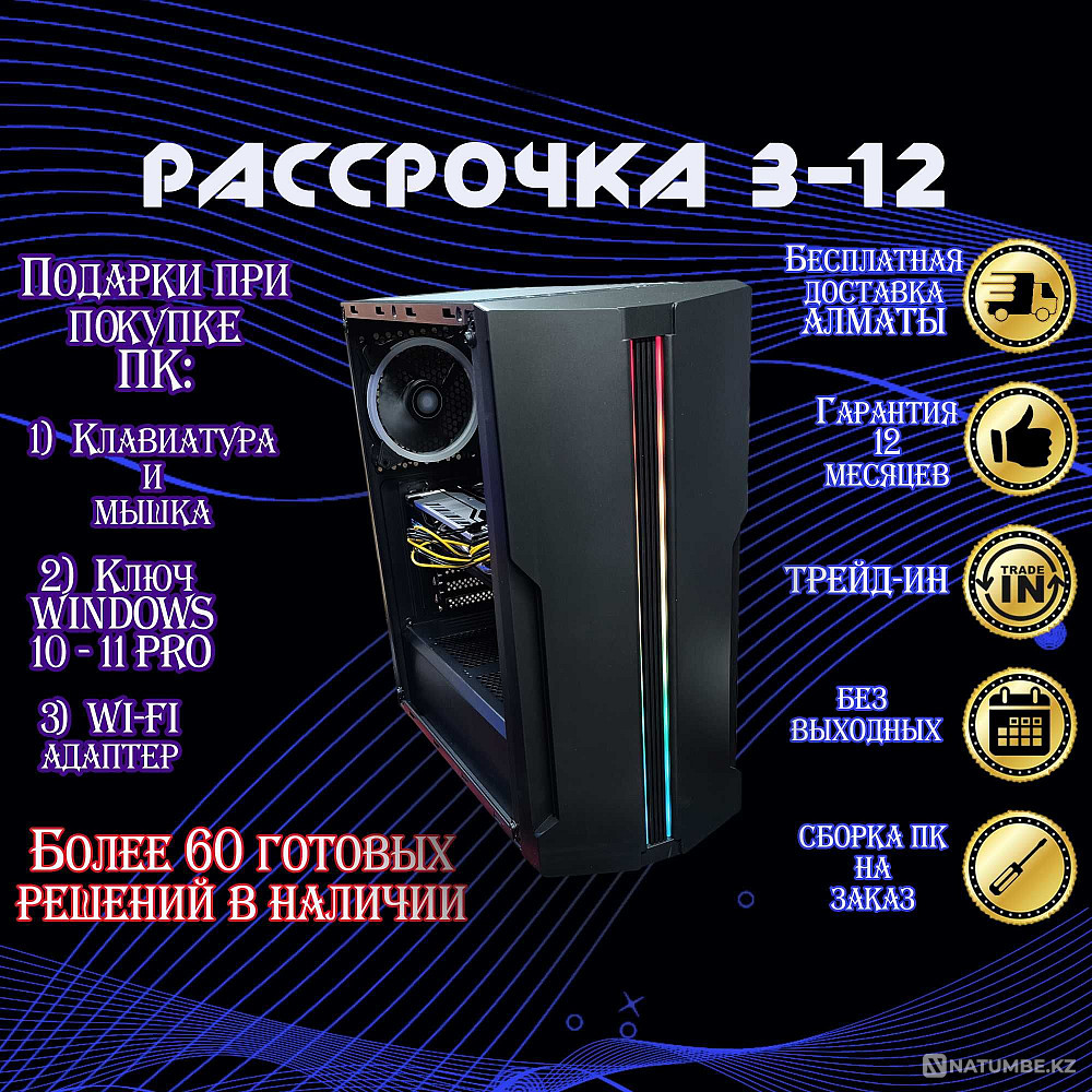Игровой Компьютер Core i3 12100F\16Gb\SSD M2 1Tb\RX580 8Gb Алматы - изображение 1